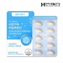 히알루론산 콜라겐 엘라스틴/먹는히알루론산 수분 피부 비타민 생선콜라겐 캡슐/건강기능식품 추천