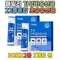 패밀리 두달 프락토올리고당 초유 유산균 가루 스틱 온가족 프로바이오스틱 가세리 유산균고르는법 장에좋은식품 L아르기닌복용법 부모님유산균 맛있는유산균 유산균먹어야하는이유 락토바실러스