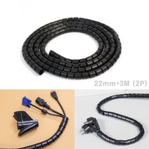 22MM 전선정리 커버 3M 블랙 2P 배선자재 케이블타이 케이블선정리