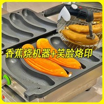초코 바나나빵 기계 와플팬 붕어빵틀 노점 미니 반죽 팬, 2.전기 바나나구이 기계 +앞머리 스마일 낙인