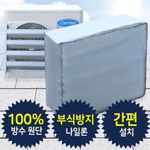 에어컨 실외기 보관 방수 커버 덮개 그늘 가림막 노후 녹 부식 방지 보호대 간편 설치 사이즈 대, 본상품