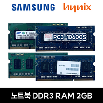 삼성하이닉스 노트북 메모리 DDR3 RAM 램 2GB 중고, 하이닉스 램2GB