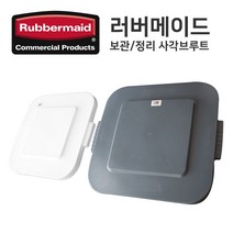 사각 브루트 덮개 사각브루트전용 플라스틱박스 덮개뚜껑 러버메이드, jkn1318 회색