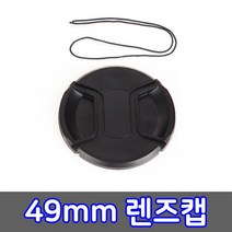 렌즈캡 DSLR 호환 펜탁스 49mm 렌즈 후지 카메라 탐론, 상세페이지 참조