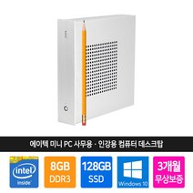 에이텍 초 미니 PC 1037U 8GB SSD128GB 윈10 APIMNAFB 인터넷검색 간단 사무업무용