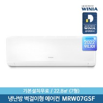 [위니아] [경기및인천설치] 22년형 냉난방에어컨 MRW07GSF 22.8㎡(7) 인버터, 상세 설명 참조