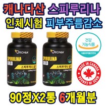 항산화 피부건강에 도움 스피루리나 1일영양소100% 캐나다산 스피루리나 엽록소12mg함유 여성피부관리 기능성원료 스피루리나 인체시험 검증 DNA손상감소 스피룰리나 스피루니나