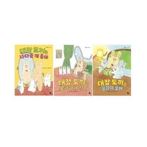 토토북-대장 토끼는 나다운게 좋아+대장 토끼는 포기하지 않아+대장 토끼는 꿀잠이 좋아 세트(전3권)