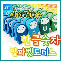 [바다통상] 알파벳 한글 숫자 도미노, 한글+숫자