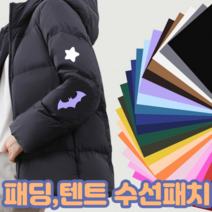 강력 패딩 텐트 아웃도어 의류용 수선 패치 테이프 무지 디자인 스티커 세트, 디자인수선패치, 퍼플