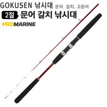 [RAΕ] 문어 갈치 고등어 낚시대 FUNE 180M 카본 선상용 배 고급대 바다낚싯대 쭈꾸미 세트 루어 루어대 ▷_4Ε470Ea, Ε본상품선택!