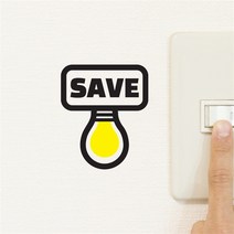 코이핀즈 전구모양 save 콘센트 스위치 인테리어 스티커 (8730742)
