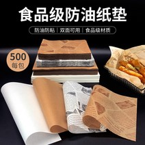 식품 주방 베이킹 유지 사각형 가정용 안주 차단 깔개 기름종이, C11-갈색 기름방지 종이인쇄, T01-500장가방
