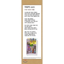 전시형 족자 성경 66. : 14.역대하, 성서원