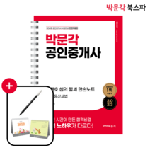 **평일 오후 2시까지 주문시 당일출고** [박문각 북스파] 2023 박문각 공인중개사 이태호 샘의 짧세 한손노트 2차 부동산세법