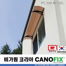 캐노픽스550x1700처마 시설 차양 막 비가림 창문 캐노피 제작 설치 어닝 테라스 꾸미기 전원 주택 현관 렉산 시공 폴리카보네이트 지붕 넥산 플라스틱 가림막 빗물받이 비막이 넥산, 브라운, 회색, 블랙