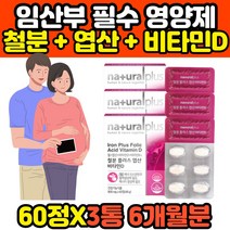 30대 여성 여자 임신준비 임신초기 영양제 철분 엽산 코스트코 산모 출산후 고함량 헴철 철분제 푸마르산제일철 홈쇼핑
