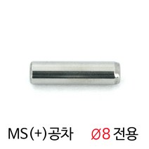 TE-5503-8 평행핀 맞춤핀 플러스공차 스트레이트 MS, TE-5503-08-40L