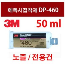 DP460 쓰리엠접착제 이액형 노즐 전용건 에폭시접착제, 쓰리엠전용 에폭시건 1개
