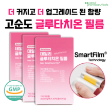 서울제약 글루타치온 필름 업그레이드 고함량 고순도 이너뷰티 항산화 필름 영양제, 30개 X 3박스, 3개