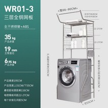 너비조절 스테인레스 세탁기 선반 드럼세탁기 건조기 철제 세탁실선반 세탁기위 선반 앵글, 3단 WR01-3개