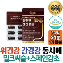 피곤한간 간영양제 추천 실리마린 위건강 스페인감초 SILYMARIN 위가불편 복부팽만감 잠을자도피곤 직장상사 장년 선물 보충제 스님 개선 MILKTHISTLE 남편 부인 과로 중년