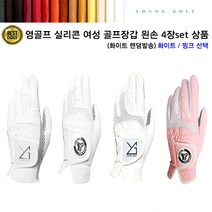 영골프 왼손 4장/실리콘/기능성 여성골프장갑 (화이트 / 핑크)