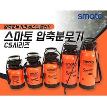 스마토 압축 분무기 자동 원예 식물 농약 꽃 정원 농사 청소 텃밭 소독 물 분사 분사기 분무 물주기 휴대 대형 물조리개 물뿌리개, 7L, 1개