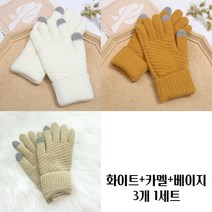스마트 폰 터치 니트 스키 겨울 여성 남성 장갑 3개 1세트