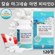 칼슘 마그네슘 비타민D 아연 칼마디 칼디 칼마디아 칼마아디 칼맥디 칼마그 뼈에좋은영양제 치아영양제 임산부칼슘 청소년칼슘 임산부칼슘제 청소년칼슘제 대용량