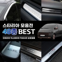 [3G MALL] 스타리아 튜닝 악세사리 실내 실외 몰딩 커버 용품, 06_윈도우B필러(공용)윈도우_유광블랙카본