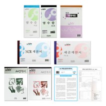 NCR세금계산서 / 영수증 / NCR거래명세표 / 부동산계약서 / 명세서 / 거래장, 09) 부동산 임대차 계약서x10세트