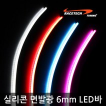 레이스텍 실리콘 면발광 6mm슬림 LED바, 퓨어화이트 60cm
