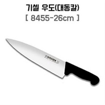 [부경마켓]독일 기셀 우도 정육칼 정선칼 대동칼 260mm, 26cm