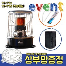 [2만원할인쿠폰] 2023년 신제품 태서난로 알파카난로 TS-77S 컴팩트 (77A 최신형) 고객사은행사 자바라 + 난로 + 가방 + 상부망까지