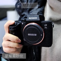 방지스크래치 카메라 스티커 소니 A7R2 A7 A7III A7RIV a7m4 A9 A ZVE0 프로텍터 Shinning 용 보호 필름 스, 02 For A7II A7RII A7S2