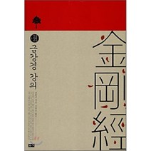 [남회근]금강경 강의(남회근 저작선 1)(양장본 HardCover), 부키