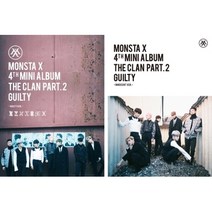 몬스타엑스 (MONSTA X) / THE CLAN 2.5 PART.2 GUILTY: 미니앨범 4집 (버전랜덤발송/L100005252)