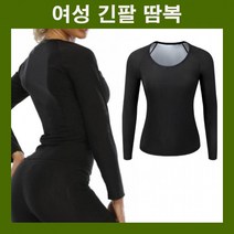 여자땀복 긴팔땀복 사우나수트 땀복티셔츠 땀복상의 여자트레이닝복 여자운동복 땀이줄줄 조깅복