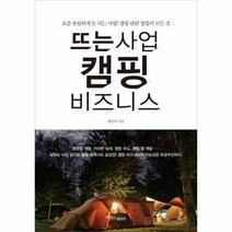 뜨는 사업 캠핑 비즈니스, 상품명