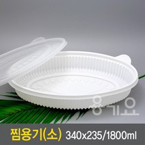 JH찜용기 타원찜용기(소)_200세트(몸통200+뚜껑200)일회용찜용기 340파이