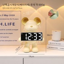 곰 탁상용 LED 시계 전자시계 알람 침실 거실 인테리어, 베이지