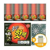 위니스트 충성핫팩 휴대용손난로 군인 국산 방한용품, 충성핫팩 (50개입) 사은품