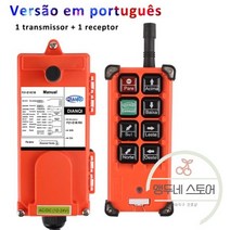호이스트 리모콘 무선 산업용 크레인 원격 컨트롤러 리프트, 07. PT 버전 1F1S, 04. 교류 220V, 01. UHF 868MHz