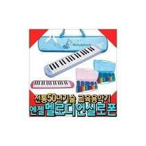 파워몰/ 엔젤 멜로디언 실로폰 리코더 오카리나 악기, 선택01-엔젤.멜로디혼.AM-P37(핑크)