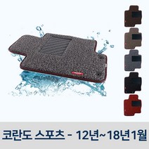 차량용 코일 차매트 자동차 발판 코란도 스포츠 카 차박 깔판 차발 운전석 뒷자석, 블랙, 쌍용