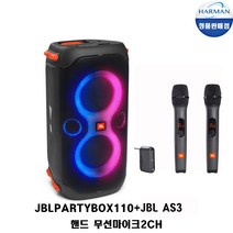 JBL 파티박스110 블루투스스피커 JBL+2CH무선마이크 AS3 세트
