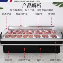 마트 고기 디스플레이 정육점 식품 냉장고 냉동고, 공냉식 유리 도어 및 커튼 이중 목적
