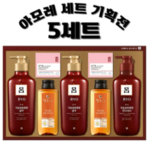 아모레 려 윤기 샴푸 린스 명절 설 선물세트 5세트