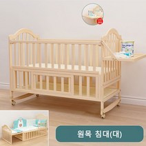 이동식 원목 아기침대 다용도 유아 어린이 흔들 침대, 원목대형침대